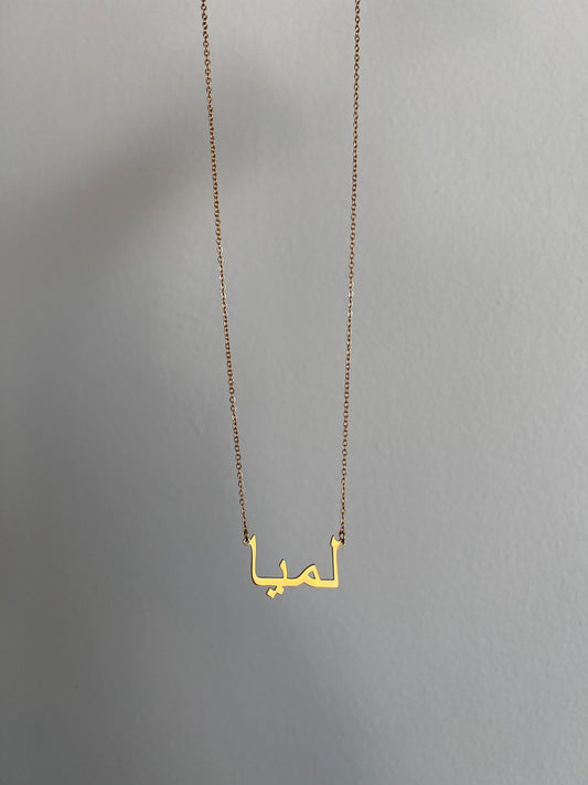 ARABIC CUSTOM NAME NECKLACE